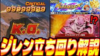 【声無し】グレイテストツアーズ「vsジレン」立ち回り解説!│ドッカンバトル【ソニオTV】