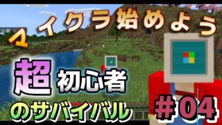 【マイクラ超初心者#06】はじめようマイクラ古代都市かと思ったら違ったwでも苔すごすぎ!【統合版】【Mincraft】