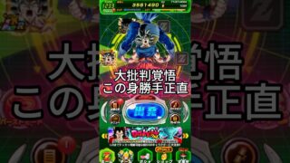 ドカバト11周年 大批判覚悟 11周年 最強キャラランキング1位 身勝手様正直 #shorts #ドッカンバトル #ドラゴンボール #ドカバト #11周年