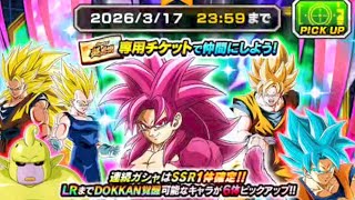 【ドッカンバトル】11周年記念超感謝チケット期限ギリギリで引いてみた(⁠●⁠´⁠⌓⁠`⁠●⁠)