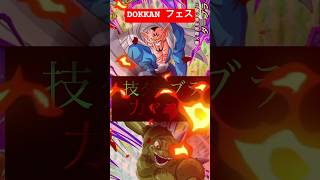 【11周年ガシャ】ドッカンフェス限定 ダーブラ&ヤコンが登場!!ドッカンバトルガチャ魔人ブウ編カテゴリパーティ【ANOドッカンバトル】