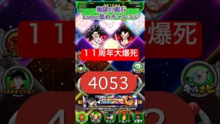 【11周年無課金】大爆死から龍石10000個集める男。現在4053…【ANOドッカンバトル】GTスーパーサイヤ人4悟空➕GTスーパーサイヤ人4ベジータ