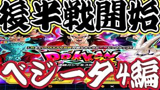 【ドッカンバトル】11周年後半開催!!大好きな超サイヤ人4ベジータを狙って引いてみたら結果がヤバい 【COTA】#ドッカンバトル #ドッカンバトルガチャ #ドッカンフェス #ベジータ4