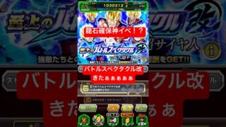 バトルスペクタクル改きたぁぁぁ龍石また確保できる!!!のか?【11周年サイヤの日】超高難易度バトル【ANOドッカンバトル】