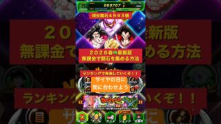 【11周年】サイヤの日までに無課金で龍石を集める方法をランキング形式で発表します【ANOドッカンバトル】