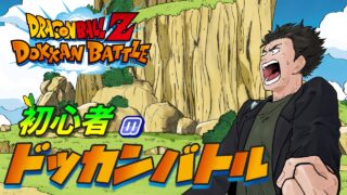 【ドッカンバトル】#15 目指せ!戦闘力53万🔥 魔人ベジータ育ってきたので高難度にそろそろ挑戦!【初心者プレイ】