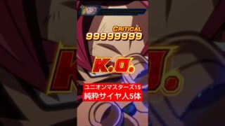 ユニオンマスターズ15「純粋サイヤ人」クリア編成【攻略】 #ドッカンバトル #ドラゴンボール #dokkanbattle #dragonball