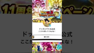 【ドッカンバトル】龍石が150個無料配布⁉️詳細はコメント欄へ‼️#ドッカンバトル #ドラゴンボール #dragonball #dragonballz #おすすめ #おすすめにのりたい #fyp
