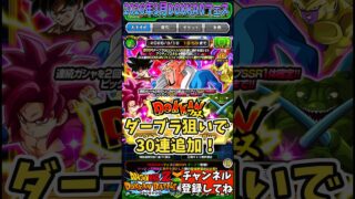 【ドッカンバトル】2026年3月DOKKANフェス ガシャ記録② 新フェス限:行手を阻む難関 ダーブラ【DRAGON BALL】