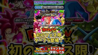 【ドッカンバトル】2026年3月DOKKANフェス ガシャ記録① 新フェス限:行手を阻む難関 ダーブラ【DRAGON BALL】