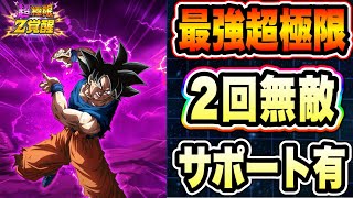 【ドッカンバトル】サプライズ超極限大成功!2回確定回避で無敵になりながら必殺技見極め!?さらに気力サポートまで!超極限知属性身勝手先行公開!【Dragon Ball Z Dokkan Battle】