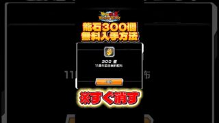 【ドッカンバトルサイヤの日最新情報】無料龍石300個配布!まだ受け取ってない人必見!#ドッカンバトル #ドラゴンボール #ドラゴンボールz #孫悟空