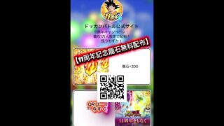 ‼️龍石🐲300個無料配布‼️1万人限定‼️#ドッカンバトル #ドラゴンボール #配布
