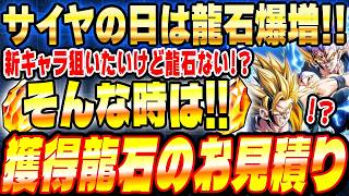 【周年が終わってから本番】3月9日から増える龍石のお見積りとイベントスケジュールまとめ|ドッカンバトル【ソニオTV】