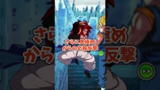 極限4コンビの活躍がヤバすぎる #shorts #ドッカンバトル