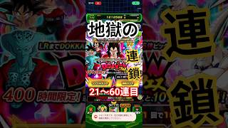 【地獄の連鎖】新超サイヤ人4ベジータDOKKANフェス21〜60連目#ドッカンバトル #ガチャ #ベジータ