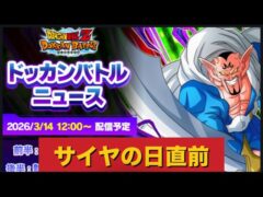 【無課金古参】サイヤの日直前ニュース!その前に言っておきたい事がある【ANOドッカンバトル】