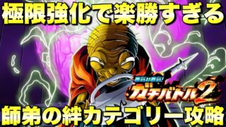 バビディの極限強化で楽勝すぎる!!恐怖の征服ミッション攻略 ガチバトル2:ステージ1 『ドッカンバトル(Dragon Ball Z Dokkan Battle) 4018』