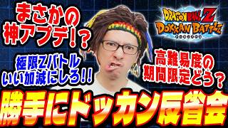 【土曜日】今週のイベントに物申す！勝手にドッカン反省会│ドッカンバトル【ソニオTV】