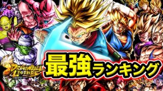 【ULホープソード参戦】レジェンズ最強キャラランキング【ドラゴンボールレジェンズ】【DRAGONBALL LEGENDS】【ゲーム実況】