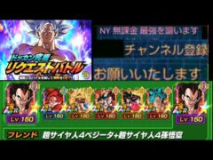 【ドッカンバトル】リクエストバトル国内Ver.無課金でもクリア出来るのか(☞゚∀゚)☞ファイナルターン