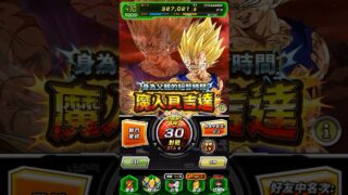 ドッカンバトル|極限Zバトル|父としての僅かな時間|魔人ベジータ|Dokkan Battle|七龍珠爆裂激戰|#143|無課金