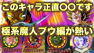 【ドッカンバトル】イベント産最強キャラ爆誕!超極限バビディ使ってみたらフェス限ダーブラ編成が完成に一歩近づいた!