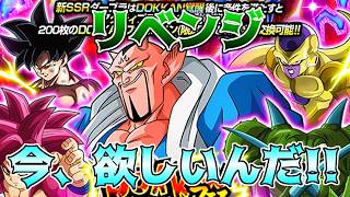 【ドッカンバトル】サイヤの日の発表があったけどダーブラ狙ってガチャります【ガチャ動画】