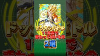 11年間で変わってないもの#shorts #ドッカンバトル