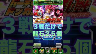 【ドッカンバトル】神イベ再来!3戦龍石25個の大乱戦が来た!【ANOレジェンズ&ドッカンバトル】超サイヤ人ゴッドベジータ、12周年に向けて龍石ためてます。