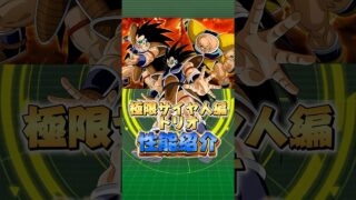 極限サイヤ人編トリオが完璧すぎる!!#shorts #ドッカンバトル