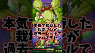 【ドッカンバトル】本気で接待したサイバイマンが冗談抜きでドカバト頂点級#shorts #ドッカンバトル