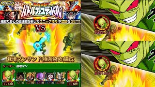 【ドッカンバトル】栽培マンサンド(極系染め)編成でバトフェス。【バトルフェスティバル】