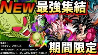 悲しすぎる期間限定『栽培マン』最強キャラ複数編成!!【ドッカンバトル】【地球育ちのげるし】