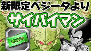 【ドッカンバトル】限定キャラより恒常キャラ狙い!?サイバイマンを求めた男のガチャ