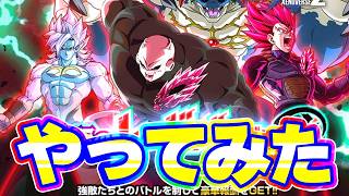 ゼノバースのレッドゾーン改をやってみた【ドッカンバトル】