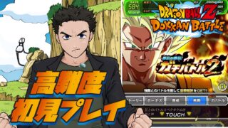 【ドッカンバトル】#18 目指せ!戦闘力53万🔥 神次元カテゴリが揃ったのでガチバトル2に挑戦!【初心者プレイ】