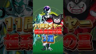 極系希望の星3選#shorts #ドッカンバトル