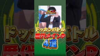 歴代メインプロデューサー4選#shorts #ドッカンバトル
