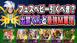 【ドッカンバトル】復刻フェス限ベビーは引くべき?極系最強格編成に組み込むことができるが・・・!?【Dragon Ball Z Dokkan Battle】