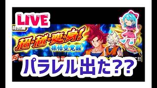 【ドッカンバトルLIVE】パラレルイラスト出現した??超越変身!孫悟空覚醒