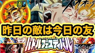 ぶっちゃけ嫌いなLR他力悟空の腹パンをバトルフェスティバルでかましてみた!【ドッカンバトル】【Dragon Ball Z Dokkan Battle】