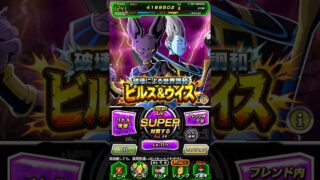 超極限Zバトル ビルス&ウイス クリア編成【攻略】 #ドッカンバトル #ドラゴンボール #dokkanbattle #dragonball