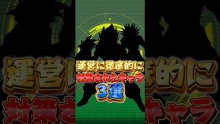 運営に対策されたキャラ#shorts #ドッカンバトル