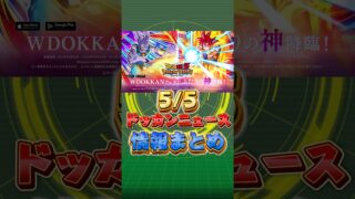 神次元の勢いが止まらない！！！#shorts #ドッカンバトル