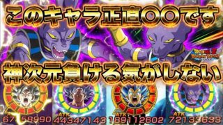 【ドッカンバトル】神次元が環境最強に名乗りをあげる!新フェス限ビルス入り神次元がまじで負ける気がしない!見極めと回避の相性抜群!アクティブサポートも最高過ぎた!