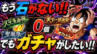 【ドラゴンボール ドッカンバトル ガチャ動画】 ステップアップ!!?驚異の新感覚ガチャ降臨!!?~も、もうい・石がぁねぇぞーーー~