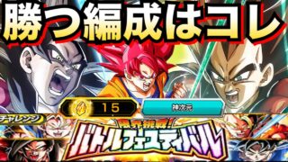 『最強キャラ参戦』神次元ミッションこれで楽勝っしょ…….んっ!!バトフェス【ドッカンバトル】【地球育ちのげるし】