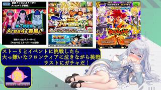 急きょ配信 – ドッカンバトル/新たなストーリと極限バトロと嫌いなフロンティア。ラストにチケットガチャ!