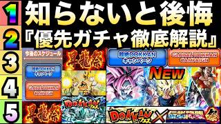 知らないと後悔『絶対引きくべき』最強ガチャランキング!!徹底解説!!【ドッカンバトル】【地球育ちのげる